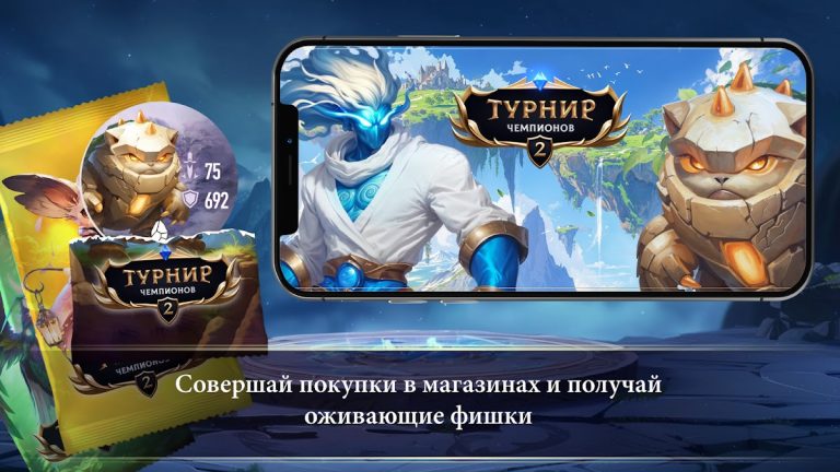 Турнир Чемпионов 2 для Android — скриншот 1