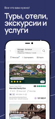 Туроператор SUNMAR для iOS — скриншот 2