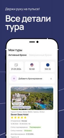 Туроператор SUNMAR для iOS — скриншот 3