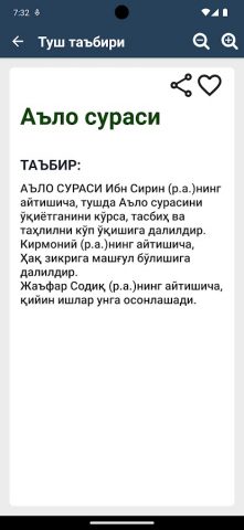 Туш табири для Android — скриншот 2