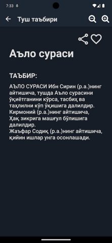 Туш табири для Android — скриншот 4