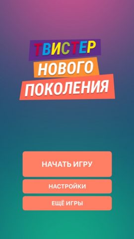 Твистер для iOS — скриншот 2