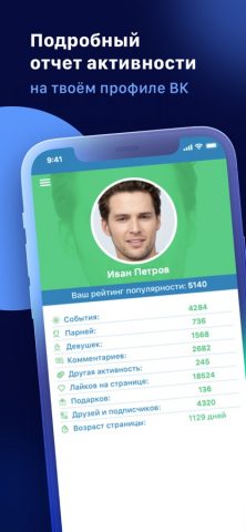 Твои Гости из ВК для iOS — скриншот 1