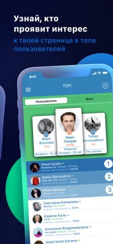 Твои Гости из ВК для iOS — скриншот 3