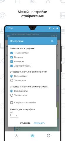 Твой Класс для Android — скриншот 5