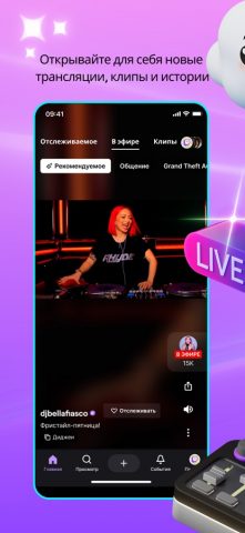 Twitch для iOS — скриншот 1