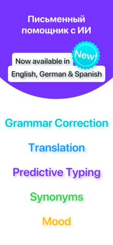 Typeright: Grammar Checker для iOS — скриншот 5