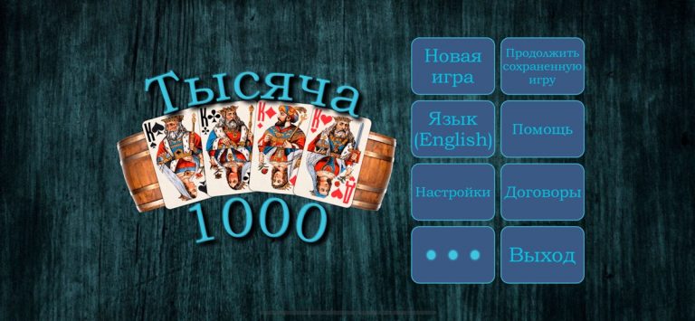 Тысяча (1000) для iOS — скриншот 1