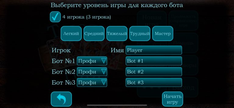 Тысяча (1000) для iOS — скриншот 5