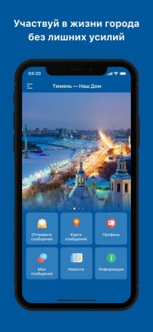 Тюмень — наш дом для iOS — скриншот 1