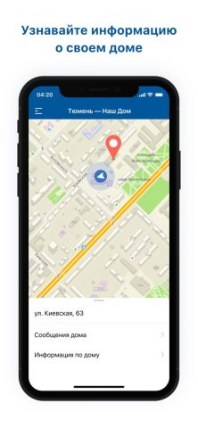 Тюмень — наш дом для iOS — скриншот 4