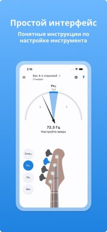 Тюнер для Бас Гитары LikeTones для iOS — скриншот 2