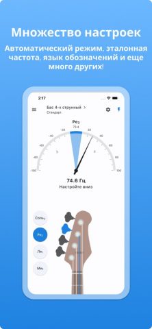Тюнер для Бас Гитары LikeTones для iOS — скриншот 4