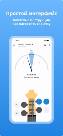 Тюнер для Скрипки — LikeTones для iOS — скриншот 2