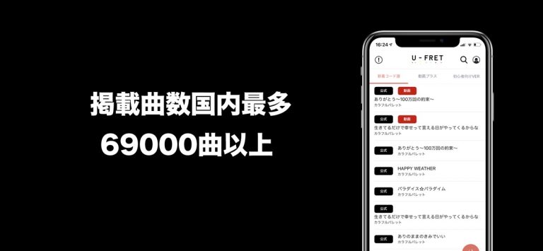 U-FRET-ギターコードの楽譜、ギター練習のギターアプリ для iOS — скриншот 1