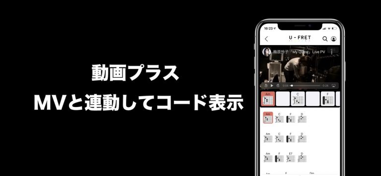 U-FRET-ギターコードの楽譜、ギター練習のギターアプリ для iOS — скриншот 3