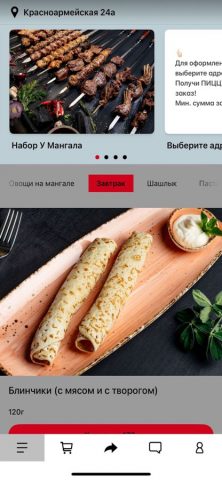 У Мангала Анапа для iOS — скриншот 1