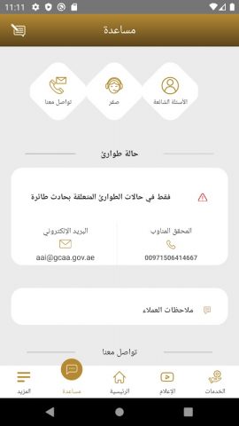 UAE GCAA для Android — скриншот 5