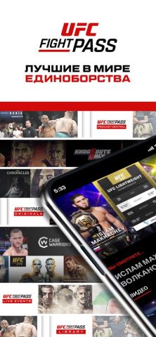 UFC для iOS — скриншот 1