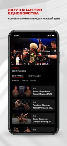 UFC для iOS — скриншот 3