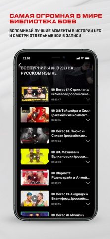 UFC для iOS — скриншот 4