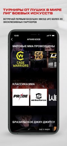 UFC для iOS — скриншот 5