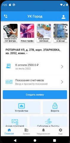 УК Город для Android — скриншот 2