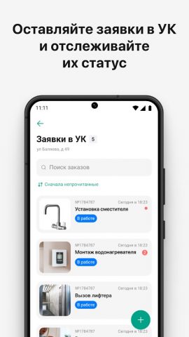 УК Структура для Android — скриншот 4