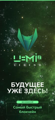 UMI Wallet для iOS — скриншот 1