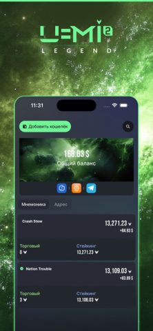 UMI Wallet для iOS — скриншот 2