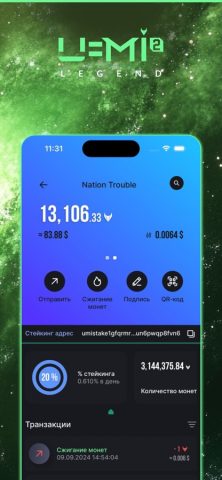 UMI Wallet для iOS — скриншот 3
