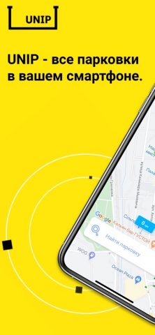 UNIP – паркуйся без проблем для iOS — скриншот 1