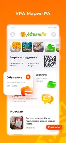УРА Мария-РА для iOS — скриншот 1