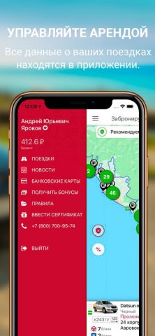 URentCar для iOS — скриншот 3