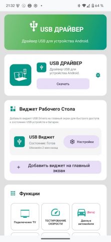 USB Driver для Android для Android — скриншот 1