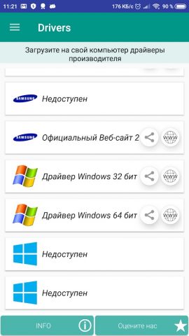 USB Driver для Android для Android — скриншот 4