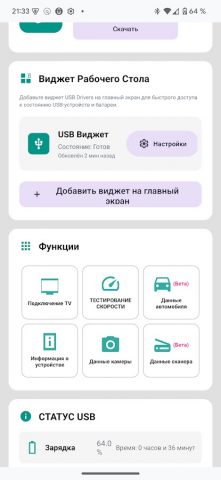 USB Driver для Android для Android — скриншот 5