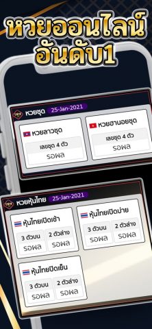 UWIN789 ลุ้นรางวัลสลากออนไลน์ для iOS — скриншот 2