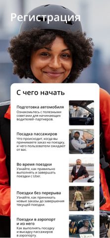 Uber Driver — для водителей для iOS — скриншот 5