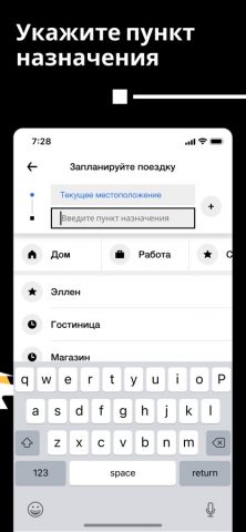 Uber | Заказ поездок для iOS — скриншот 2