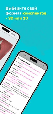 Учи Мед (Учи Анат) для iOS — скриншот 3
