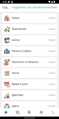 Учи русский для Android — скриншот 1