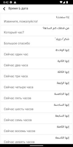 Учи русский для Android — скриншот 2