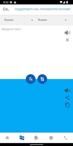 Учи русский для Android — скриншот 5