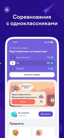 Учи.ру: 0-4 класс для iOS — скриншот 1