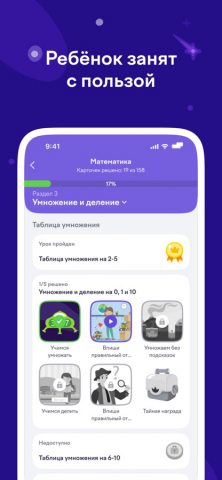 Учи.ру: 0-4 класс для iOS — скриншот 3