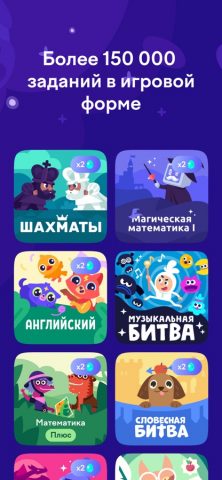 Учи.ру: 0-4 класс для iOS — скриншот 4