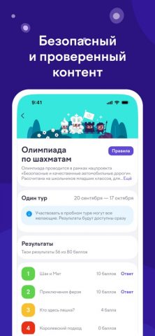 Учи.ру: 0-4 класс для iOS — скриншот 5