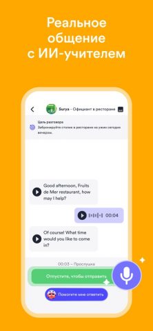Учим Английский: EF Hello AI для iOS — скриншот 3