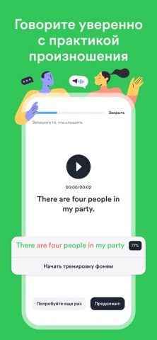Учим Английский: EF Hello AI для iOS — скриншот 5